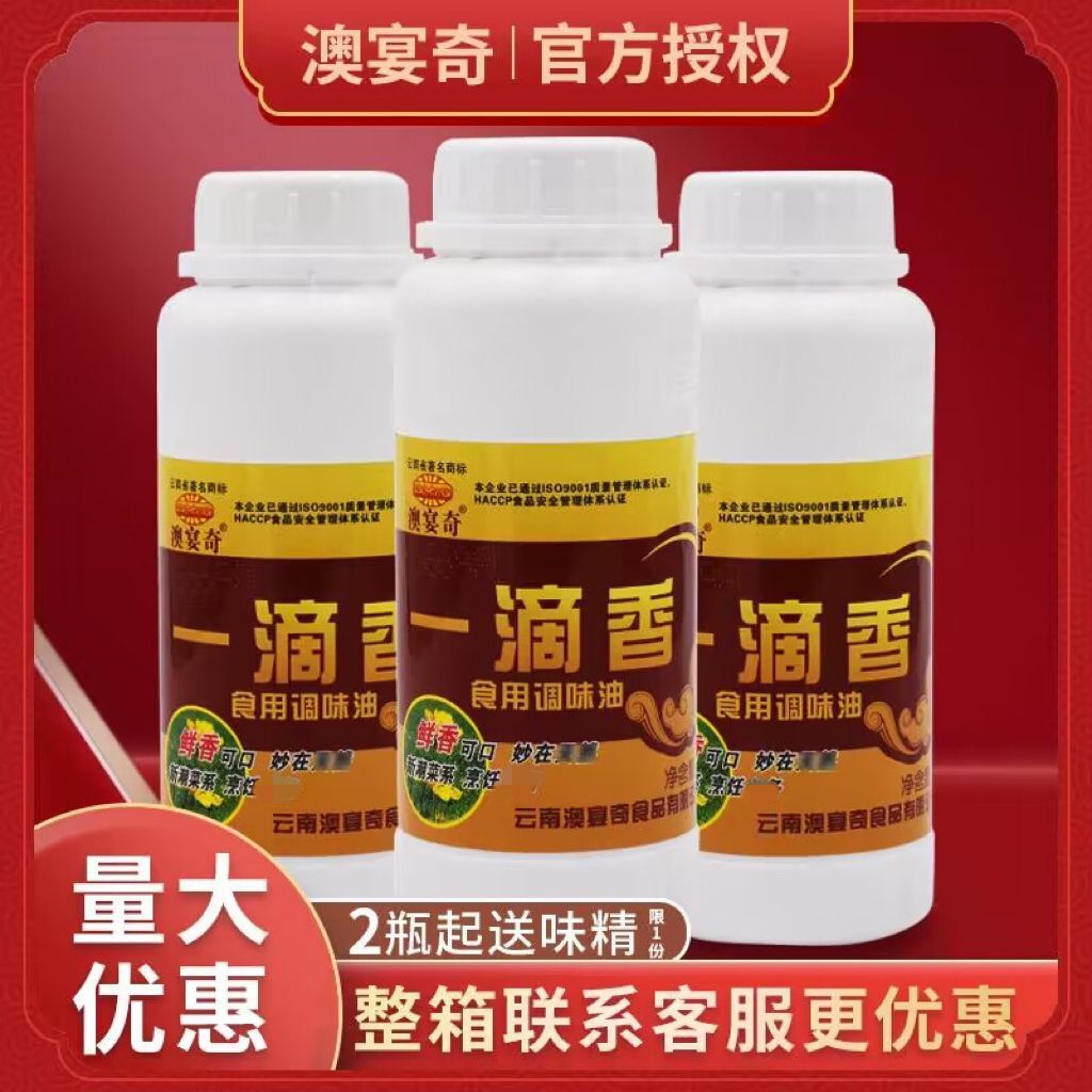 澳宴奇一滴香食用调味油商用浓香型卤水飘香剂火锅米线麻辣烫调料