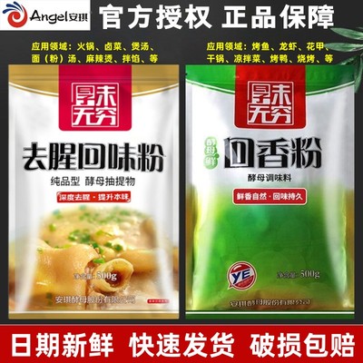 安琪回香粉酵母抽提物去腥回味粉