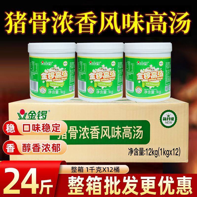 金锣高汤商用整箱1kg*12猪骨鸡骨牛骨煲汤麻辣烫火锅底调料浓汤宝