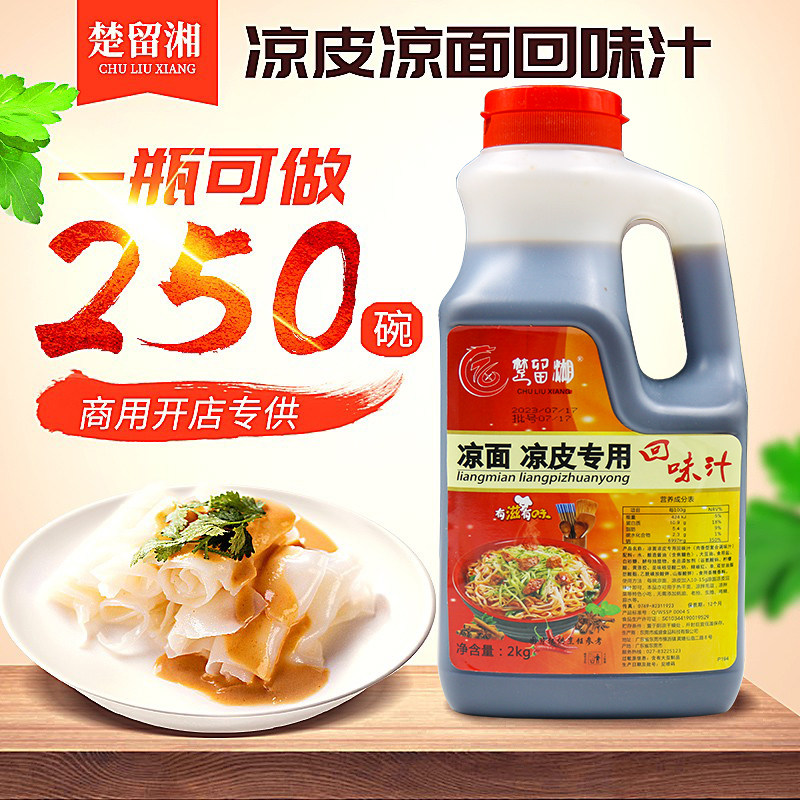 陕西凉皮调料汁商用配方凉拌菜鲜霸汁四川凉粉口水凉面专用回味汁