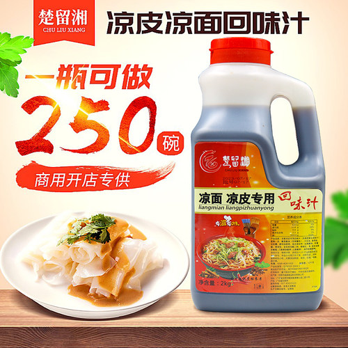 陕西凉皮凉面拌面回味汁商用配方