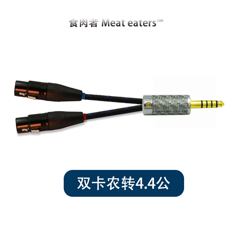 xlr卡侬平衡3pin三芯双卡农母转4.4公mm输入bal耳放对录