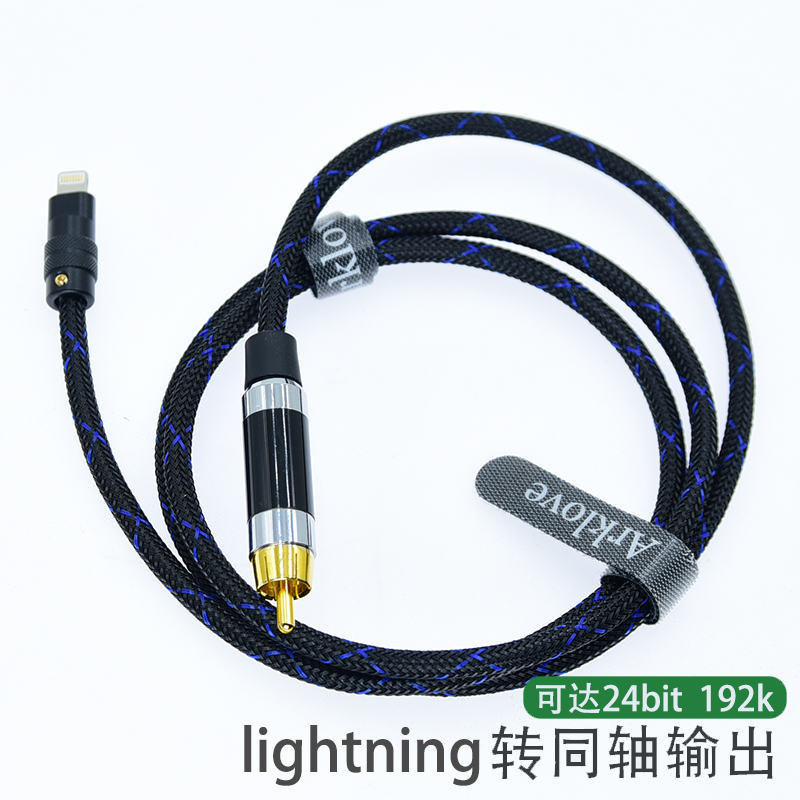手机闪电Lightning转同轴线coaxial数字适用于iphone苹果ipad 1 2
