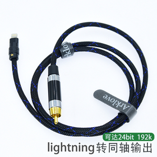 手机闪电Lightning转同轴线coaxial数字适用于iphone苹果ipad 1 2