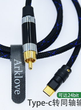 Type-c转同轴线coaxial数字RCA解码器线手机安卓tepy-c单晶铜镀银