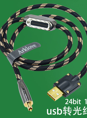 pc电脑笔记本a单晶铜镀银usb转光纤optical数字千解码器线TOSLINK