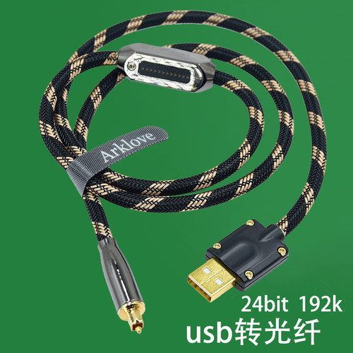 pc电脑笔记本a单晶铜镀银usb转光纤optical数字千解码器线TOSLINK