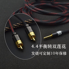 双RCA音频线4.4mm平衡转2XLR pha2a wm1a 1z zx300a 4.4转双莲花