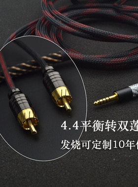 双RCA音频线4.4mm平衡转2XLR pha2a wm1a 1z zx300a 4.4转双莲花