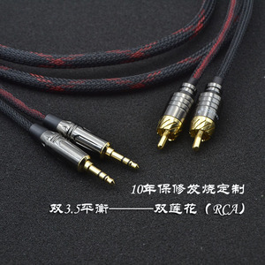 pha-3乐之邦Monitor 06 09 PLUS 双RCA平衡转双3.5转双莲花音频线
