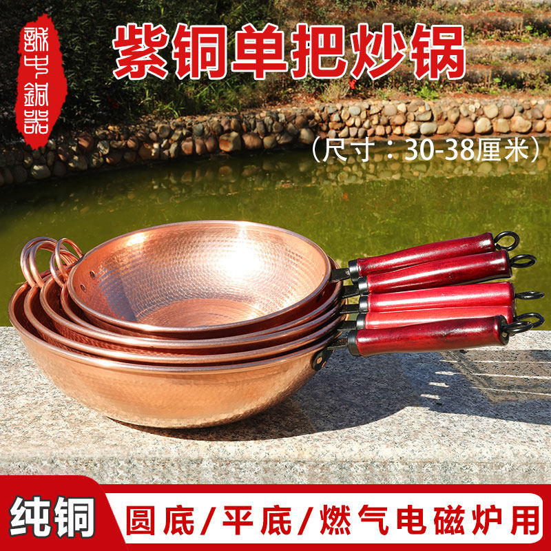 手工铜炒锅 纯铜家用 加厚紫铜炒菜锅云南铜火锅盆火瓢牛肉铜锅