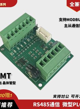 PLC工控板12V-24V 微型FX2N-8MT带RS485 AB相高速计数PWM定时控制