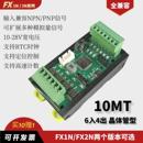 国产plc工控板小型简易FX1N2N 10MT带模拟量温度高速计数定位控制