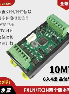 国产plc工控板小型简易FX1N2N-10MT带模拟量温度高速计数定位控制
