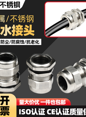 304不锈钢防爆格兰头防水接头金属电缆线夹紧连接器密封填料函M20