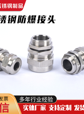 304不锈钢防爆格兰头金属电缆密封接头防水密封件葛兰头PG填料函