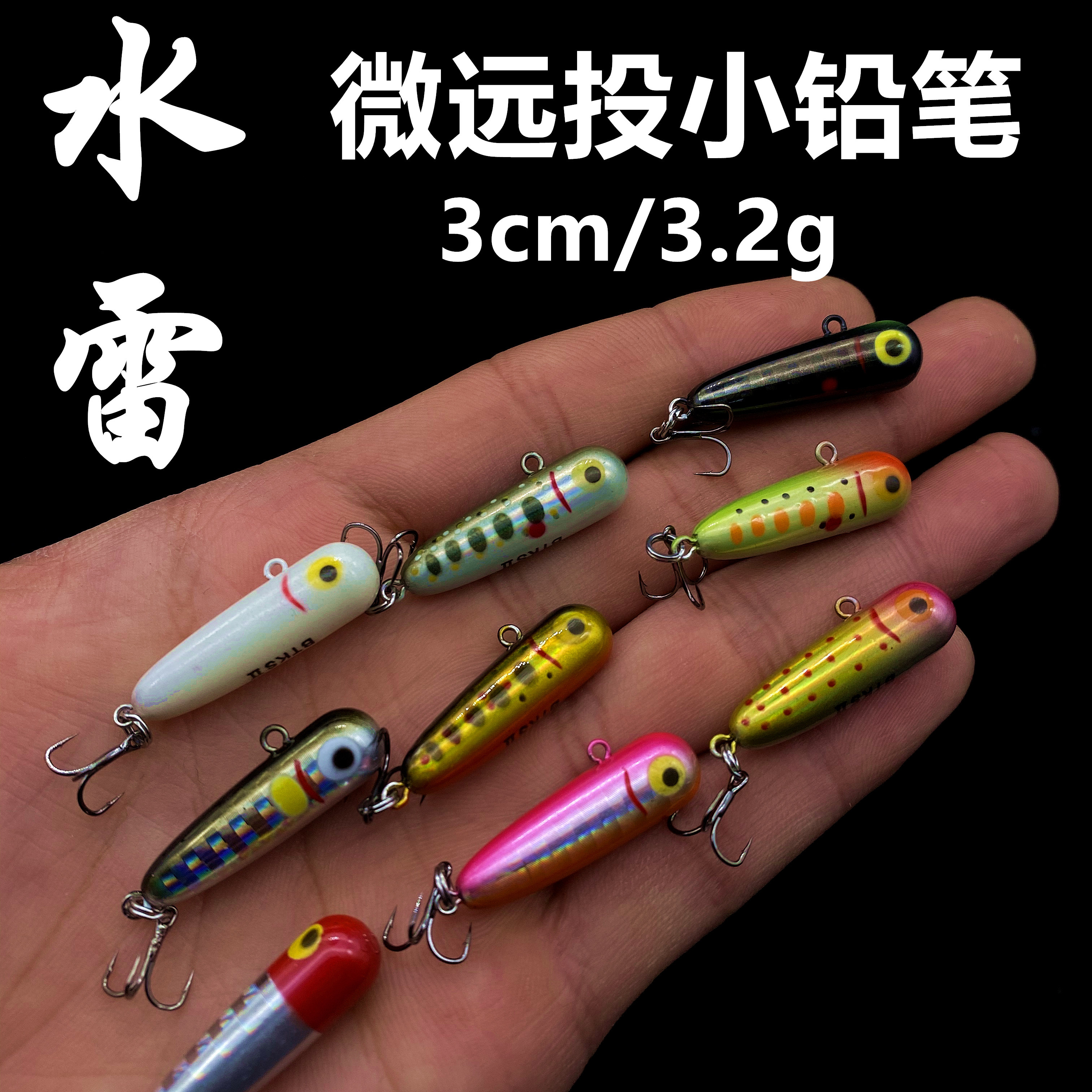 溪流微物远投 btk水雷小铅笔全泳层 鳟鱼马口翘嘴罗飞红眼路亚饵