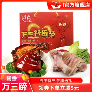 苏州周庄特产万三蹄咸香蹄猪肘子猪蹄膀万三鸳鸯蹄500g*2礼盒送礼
