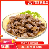 苏州周庄特产卤汁豆腐干袋装 380g豆干豆制品素食零食小吃真空包装