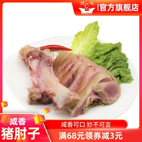 万三周庄特产咸香熟食卤味蹄膀