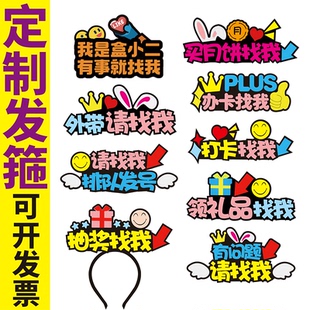 服务工作人员找我箭头发箍定制儿童节年会头箍宣传活动发卡夹头饰