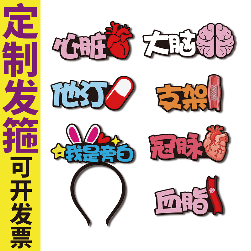 护士节话剧台剧小品旁白头饰定制发箍演员角色名称文字头箍网红
