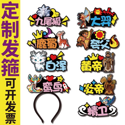 舞台剧山海经精卫黄帝炎夸父九尾狐白泽道具旁白发箍定制发夹头饰