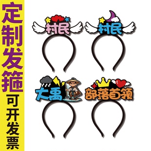 大禹治水部落首领村民舞台剧道具发箍定制可爱新年头饰搞怪马年新