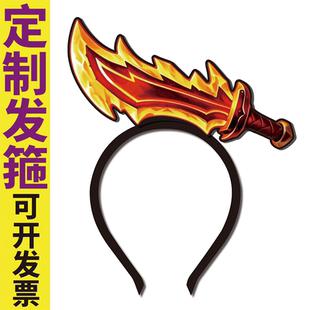 英雄联盟游戏道具鬼索的狂暴之刃头饰定制羊刀发箍烈焰刀