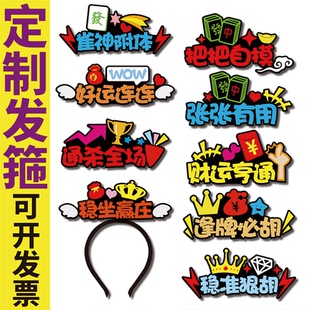 2026春节麻将聚会搞怪发箍定制小马年头饰新年可爱装饰恶搞发卡
