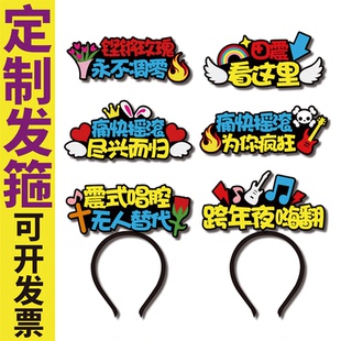 2025 田震玩儿个痛快演唱会应援发箍 马年春节跨年头饰摇滚定制款
