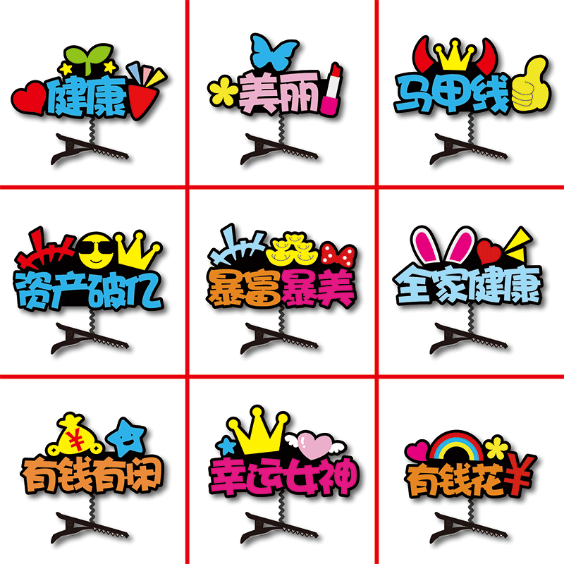 新年会开学春节文字创意趣味发夹定制标语头饰diy卡弹簧搞怪做