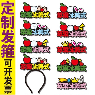蜜雪冰城苹果冰美式发箍定制服务员收银员NPC十全坊头饰发夹