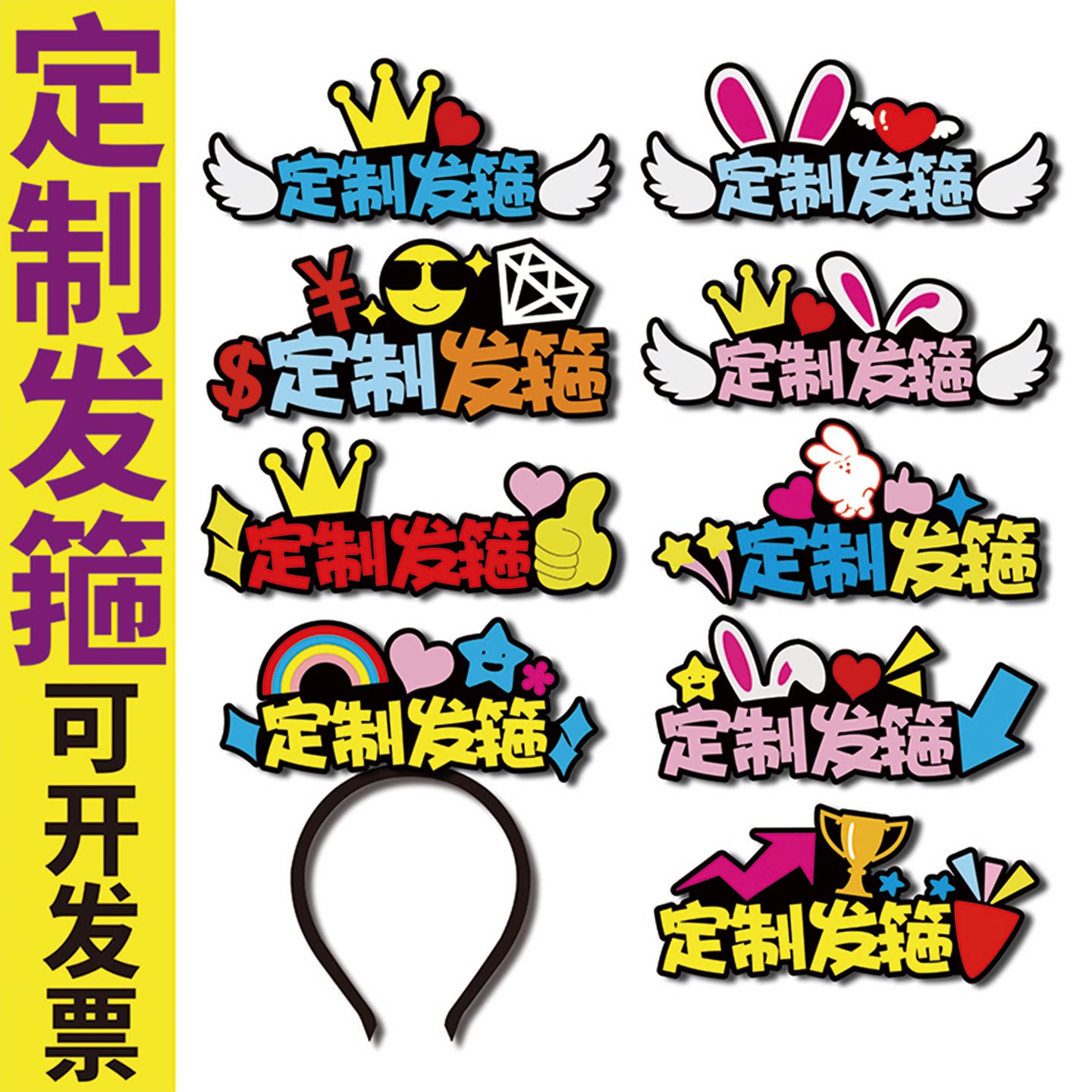 加急定制LOGO文字发箍图片