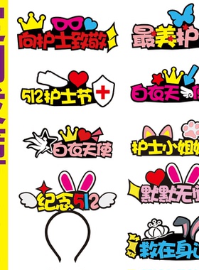 礼品蛋糕装饰文字发箍定制