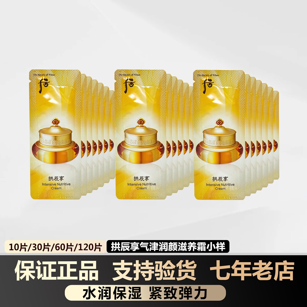 韩国whoo后拱辰享面霜小样1ml保湿滋养气韵生润颜平衡气津霜 正品