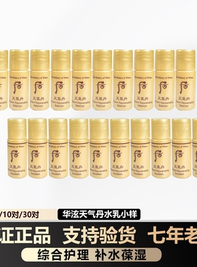 韩国whoo后天气丹水乳小样5ml 花献保湿补水滋润紧致 华泫正品