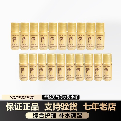 whoo后华泫天气丹花献水乳小样