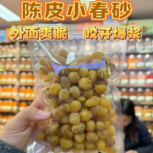 爽脆益智果酸甜餐前小食爆珠陈皮小春砂九制阳春特产新兴凉果蜜饯