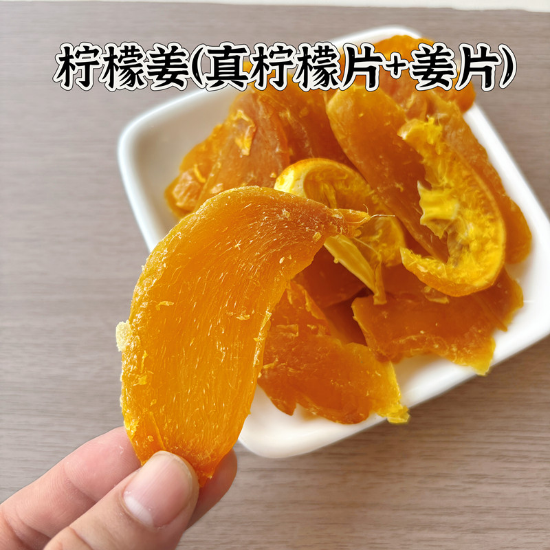 新兴特产陈皮黑糖姜片红糖姜柠檬姜陈醋姜片干姜片散装即食零食