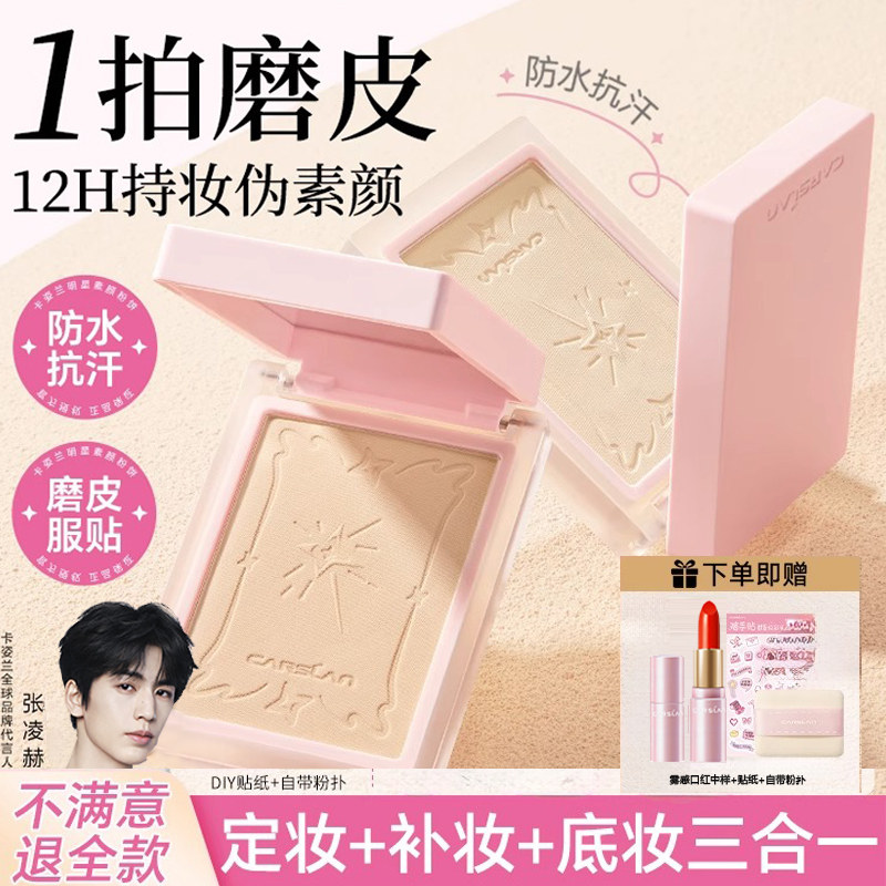 卡姿兰粉饼定妆持久控油磨皮遮瑕