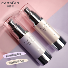 粉底液 卡姿兰隔离霜女妆前乳打底保湿 补水遮瑕三合一平价好用