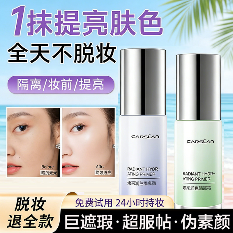 卡姿兰隔离霜妆前乳紫色打底遮瑕三合一素颜霜女美白提亮官方正品