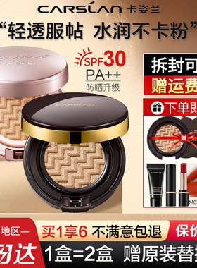 卡姿兰气垫CC霜遮瑕保湿持久提亮肤色裸妆隔离粉底液学生官方正品