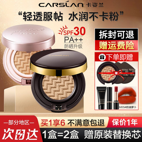卡姿兰气垫CC霜遮瑕保湿持久提亮肤色裸妆隔离粉底液学生官方正品 - 封面