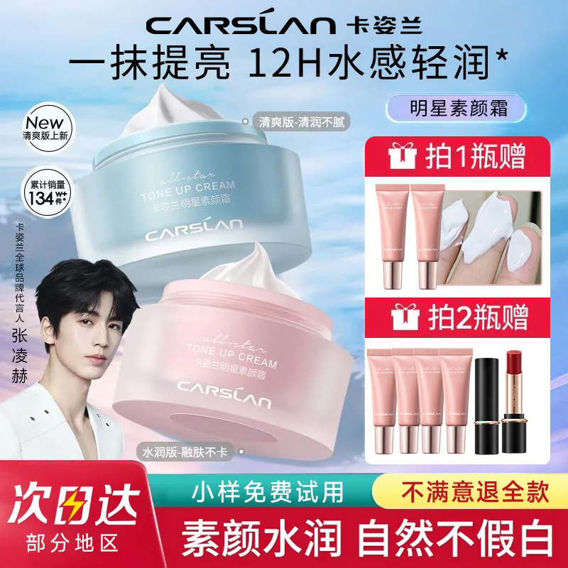 卡姿兰素颜霜女遮瑕保湿隔离三合一补水懒人面霜裸妆提亮官方正品