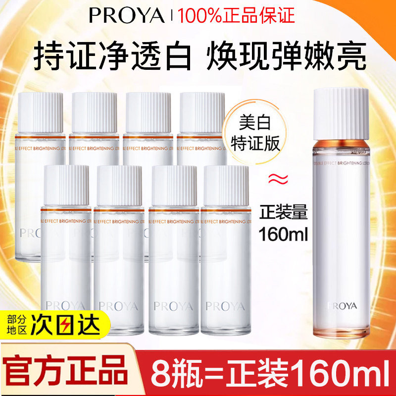 珀莱雅3.0双抗精华水乳旅行套中小样爽肤水保湿提亮紧致抗皱正品