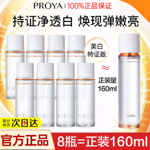 珀莱雅双抗清透水保湿锁水