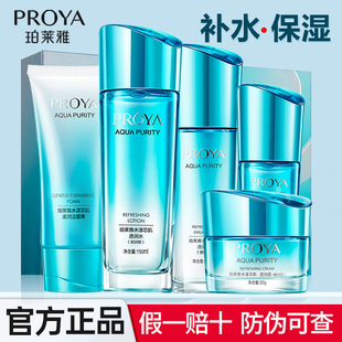 珀莱雅水漾芯肌套装洁水乳化妆品清洁补水保湿大学生女护肤品正品