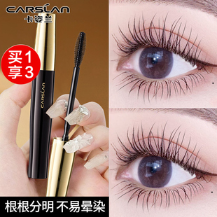 卡姿兰睫毛膏防水纤长卷翘不晕染不脱妆加长加密网红爆款正品大牌
